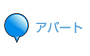 アパート